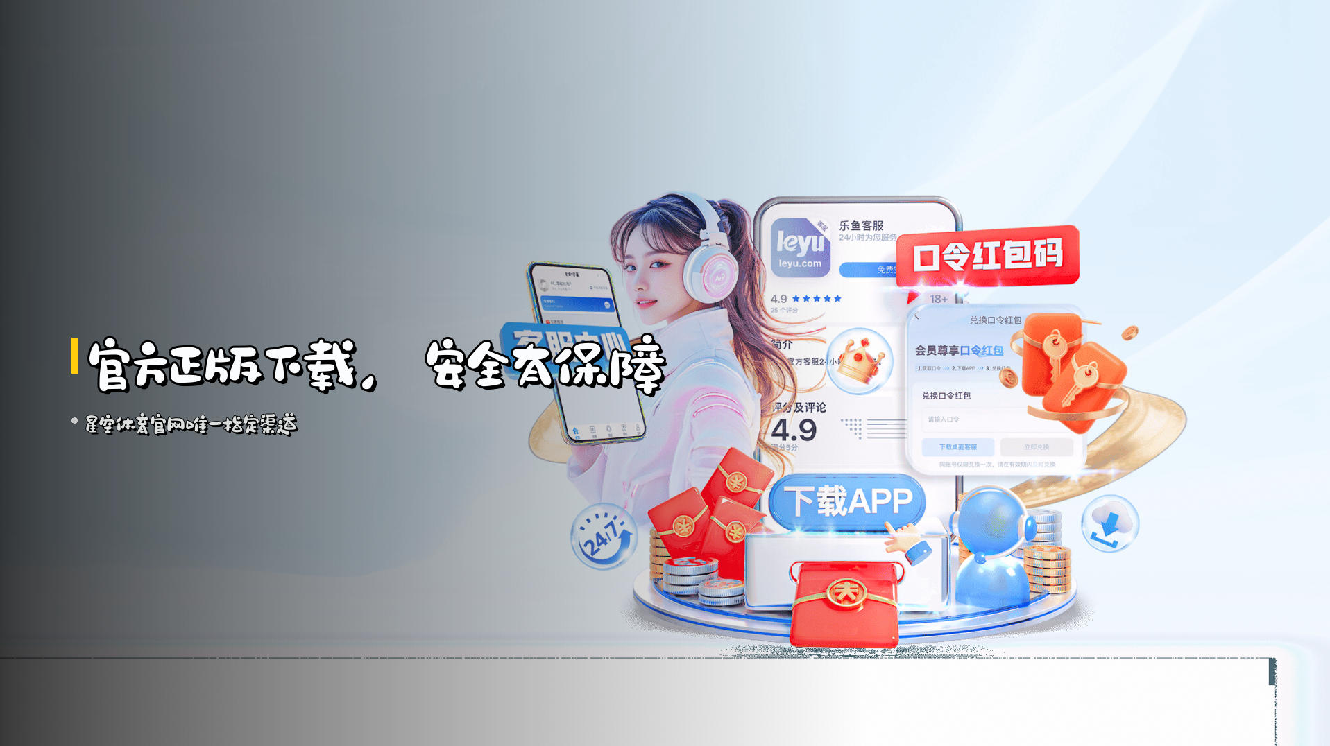 <strong>官方正版下载</strong>，安全有保障